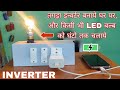 How To Make A Powerful Inverter At Home Make A Powerful Inverter And Run Everything