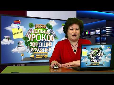 Уроки. Математика (Светлана Капустина) от 13.04.20