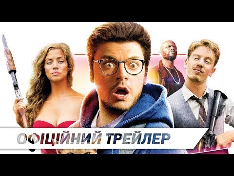 Трейлер Ґанґстердам