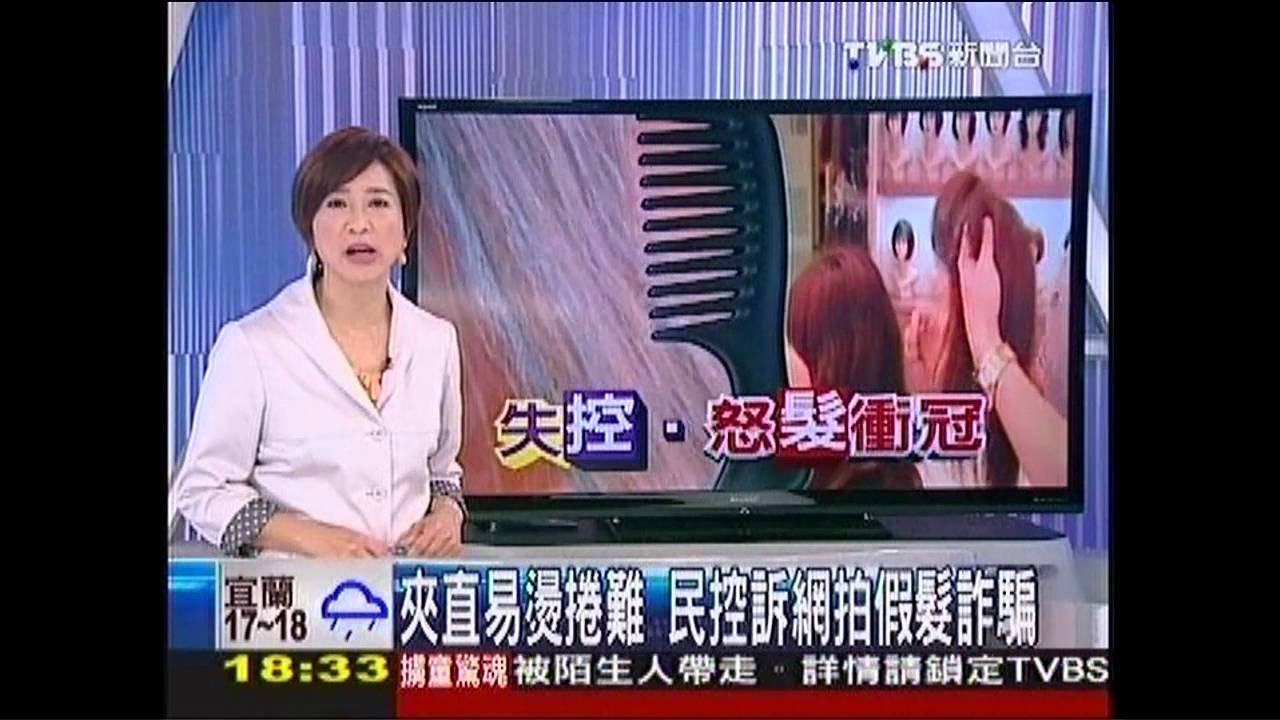 〈獨家〉夾直易燙捲難 民控訴網拍假髮詐騙
