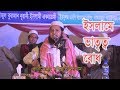 Bangla Waz | ভাতৃত্ববোধ | Mowlana Rafiqul Islam | মাওলানা রফিকুল ইসলাম | বাংলা ওয়াজ ICB Digital