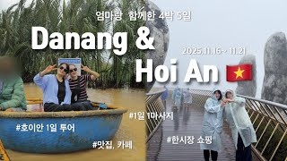 엄마랑 함께한 4박 5일 다낭 & 호이안 여행 ??