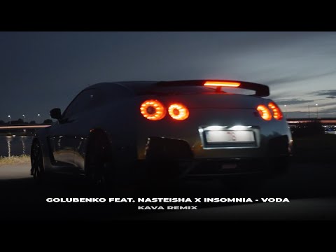 GOLUBENKO FEAT. NASTEISHA x INSOMNIA - VODA (KAVA REMIX) | Знову обіцянки, знову просто вода