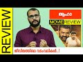 Aaha (ആഹാ) Malayalam Movie Review by Sudhish Payyanur @monsoon-media