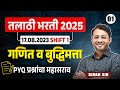 Talathi Bharti 2025 Maths Reasoning Paper Analysis 2023 Shift 1 PYQs Analysis With Hints
