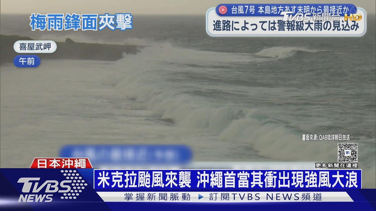 影音/兩個颱風夾擊日本! 九州災難級大雨 換關東「剉咧等」