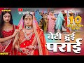 रूला देने वाली पारिवारिक फिल्म BETI HUI PARAAI �