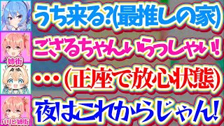 【星街家】心臓バクバクで推しの家(星街家)に1人で行った結果、あまりの緊張に終始正座で放心状態のござるとテンションが高くパリピだった姉街w【ホロライブ切り抜き/風真いろは/星街すいせい】
