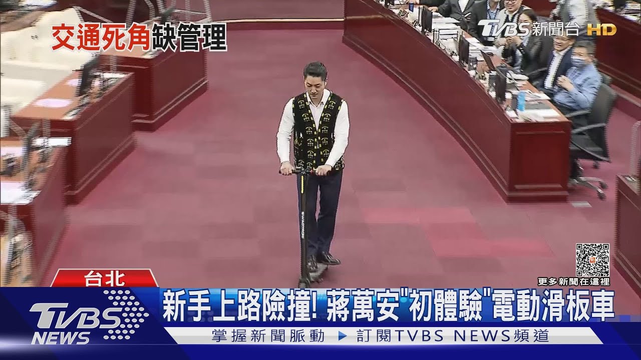 新手上路險撞! 蔣萬安「初體驗」電動滑板車