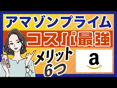 Amazonプライム: この人気の特典はまもなく終了する可能性があります