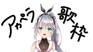 【アカペラ歌枠】アカペラならではの良さってあるよね