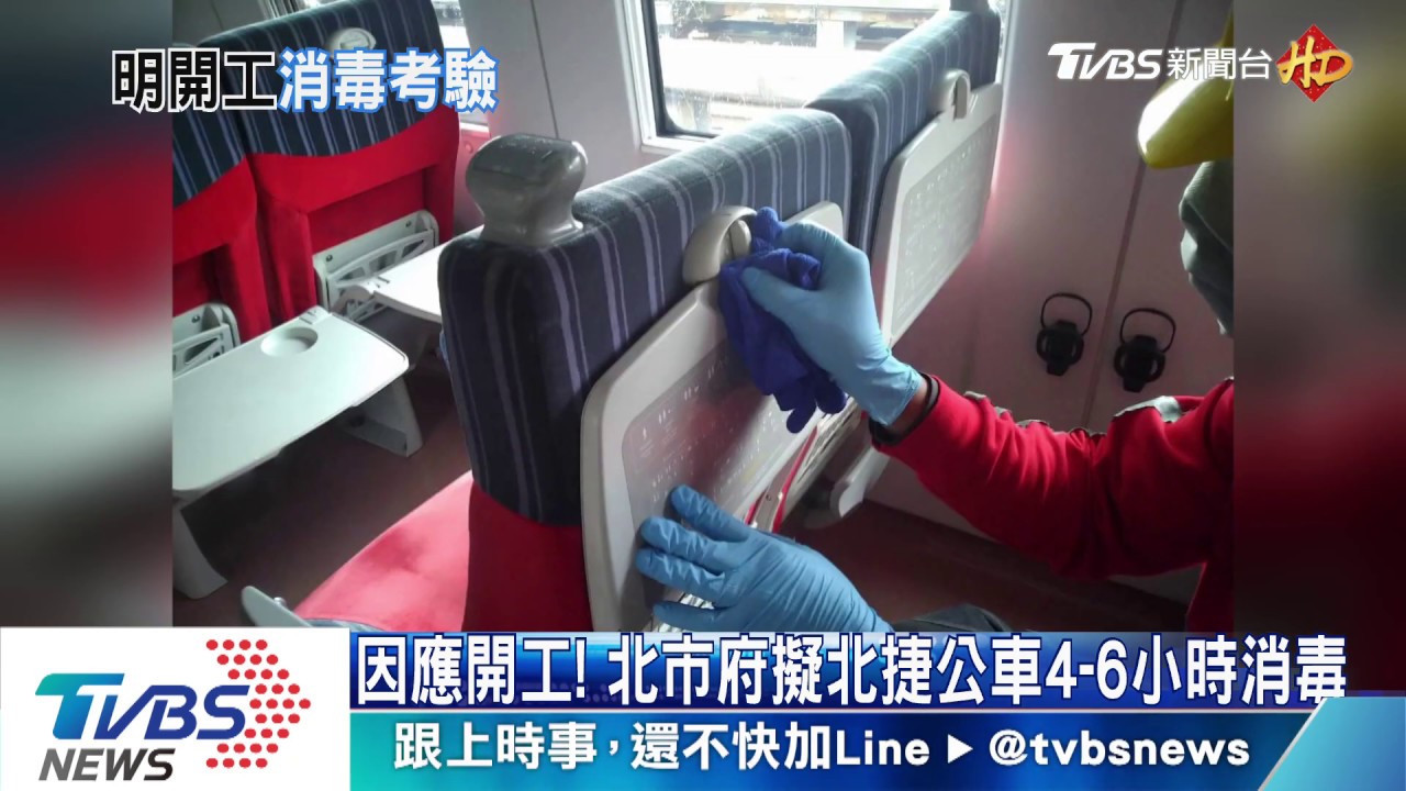 開工搭乘人增!北捷公車消毒間距擬縮短