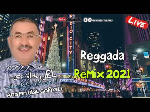 Cheikh Mokhtar El Berkani ReMix👏🎵 Live 2k21أنا من كبيل كوليهالي Ana Mn GbiL GolihaLI