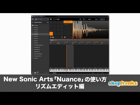 New Sonic Arts「Nuance」の使い方① リズムエディット編（Sleepfreaks DTMスクール）