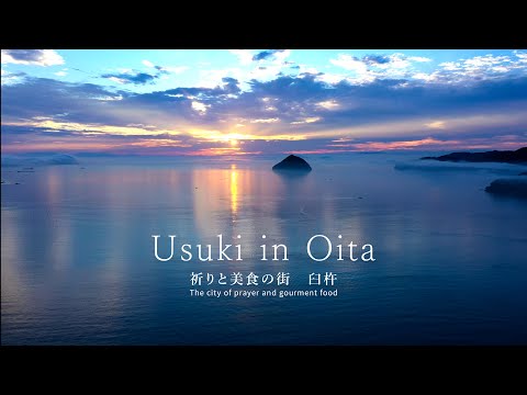 Usuki in Oita -祈りと美食の街 臼杵-  The city of prayer and gourmet food