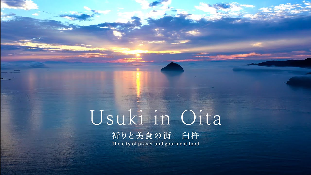 Usuki in Oita -祈りと美食の街 臼杵- The city of prayer and gourmet food