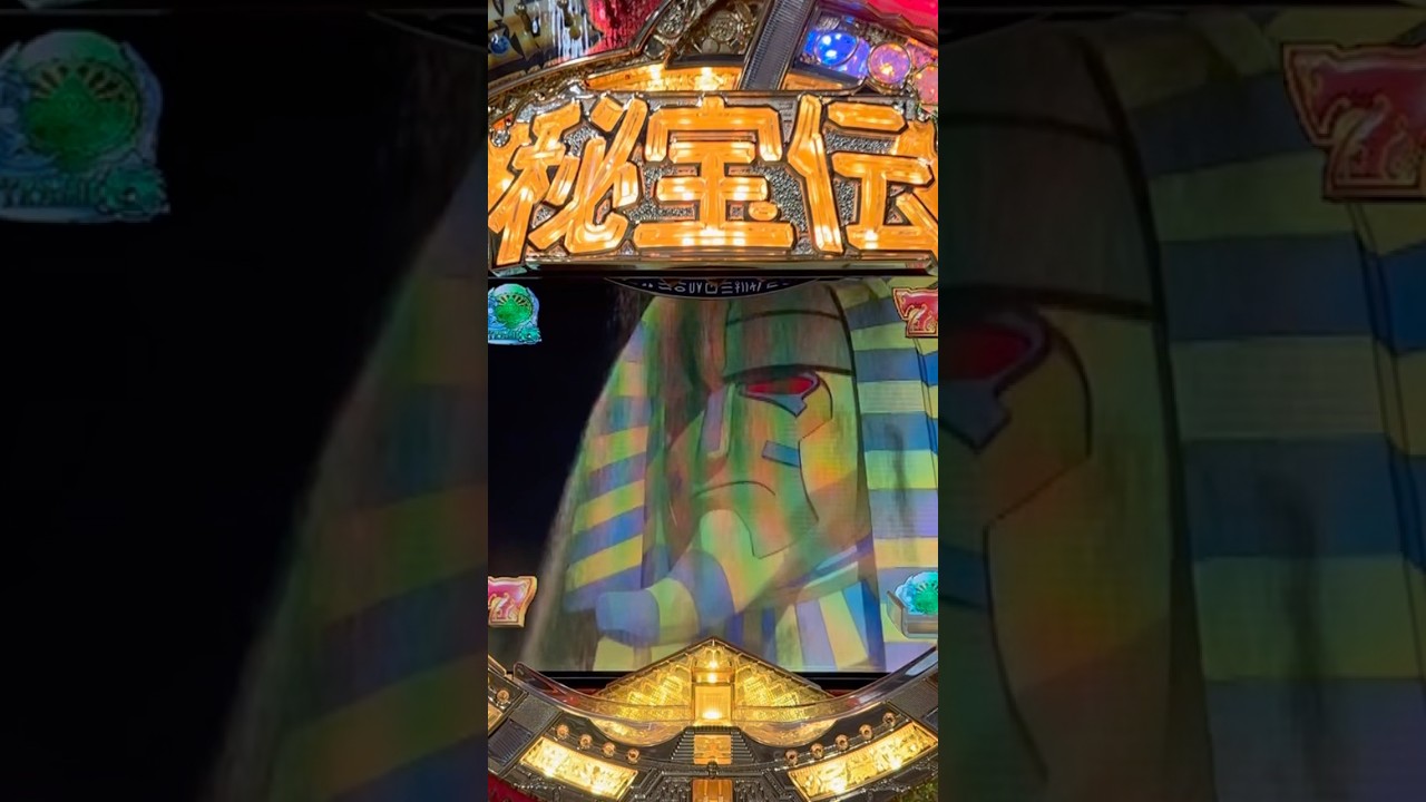 CR秘宝伝(大都技研) スフィンクルス3号リーチ大当り