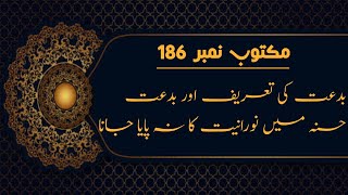 #Maktoob186#Full#Saifi#Naqashbandi بدعت کی تعریف اور بدعت حسنہ میں نورانیت کا نہ پایا جانا