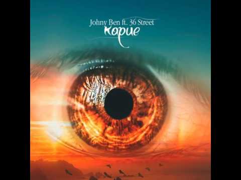Johny Ben ft. 36 street - Карие (2017)