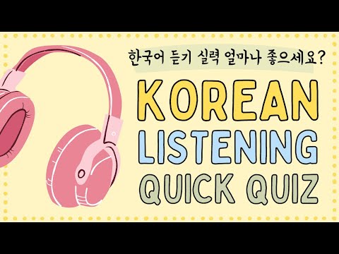 TEST YOUR KOREAN (3/3) 📘 Korean Listening Quick QUIZ (for Beginners)