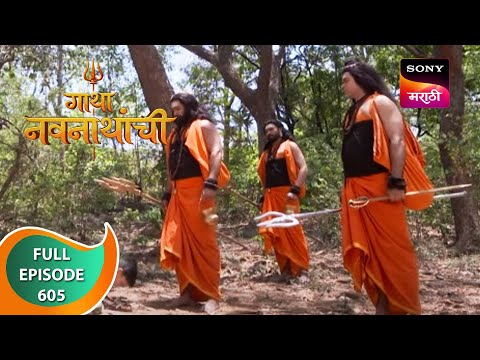 Gatha Navnathanchi - गाथा नवनाथांची - Ep 605 - Full Episode - 25th April 2023