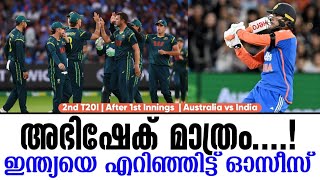 Download lagu അഭിഷേക് മാത്രം....!ഇന്ത്യയെ എറിഞ്ഞിട്ട് ഓസീസ് | 2nd T20I |  Australia vs India m mp3 Download lagu അഭിഷേക് മാത്രം....!ഇന്ത്യയെ എറിഞ്ഞിട്ട് ഓസീസ് | 2nd T20I |  Australia vs India m mp3