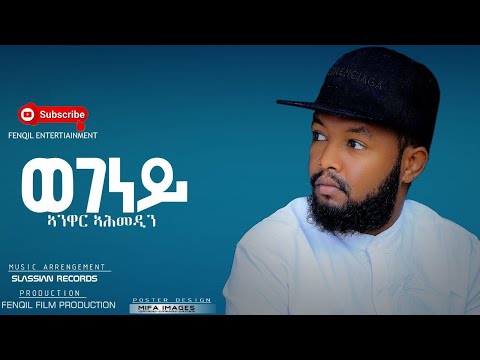 New Tigrigna Music 2020 Wegeney ( ወገነይ )Anwar Ahmedin