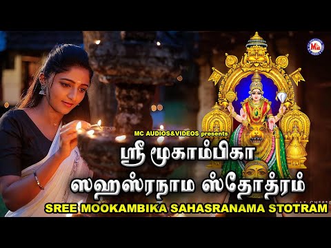 சஹஸ்ரநாமஸ்தோத்ரம்  | Devi Songs | Navarathri Songs |Mookambika Songs | Aigiri Nandini In Tamil