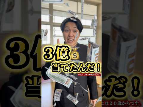 宝くじ当てた事ある！？ #あさりこオレンジ #ショートドラマ