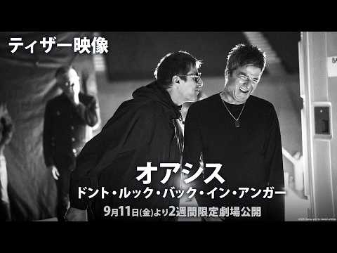 オアシス：ドント・ルック・バック・イン・アンガー Video1
