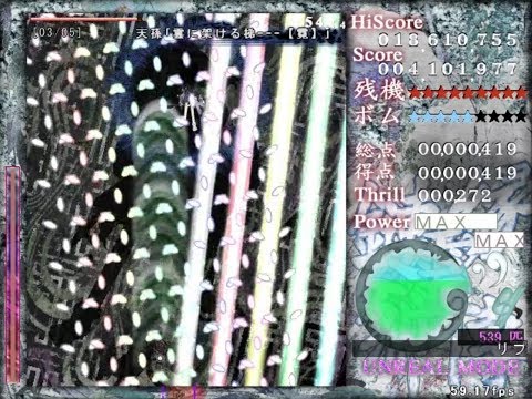 Reactivate Majestical Imperial (v1.00a) - Stage 4B (Unreal) - Perfect - Yaorochi & Sukune