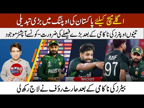 Finally, Pakistan won vs Netherlands | Big change in opening for next match | ICC World Cup 2023