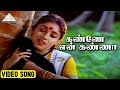 கண்ணே என் கண்ணா Video Song Gramatthu Minnal Movie Songs Ramarajan Ilaiyara