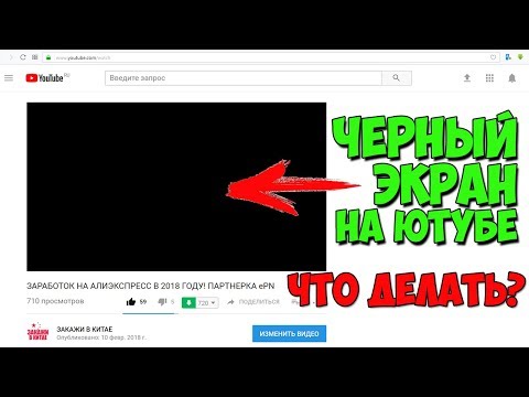 НЕ ОТКРЫВАЕТСЯ ВИДЕО НА ЮТУБЕ. ЧТО ДЕЛАТЬ?