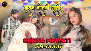 Download lagu SR 0006 New Mewati 2025 || सातन कीतनी सातिर ||  #video 4K || Sanna Mewati  New Song mp3