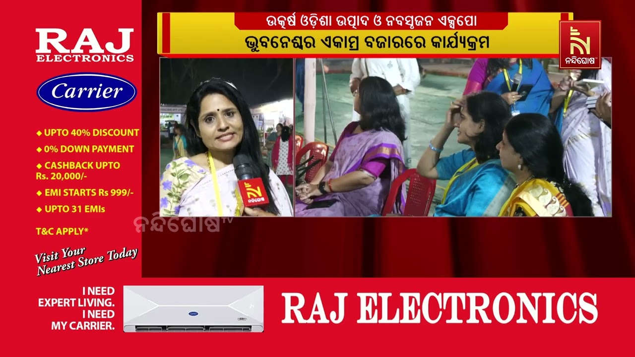ଓଡ଼ିଶା କର୍ପୋରେଟ୍ ଫାଉଣ୍ଡେସନ୍ - ଉତ୍କର୍ଷ ଓଡ଼ିଶା ଉତ୍ପାଦ 