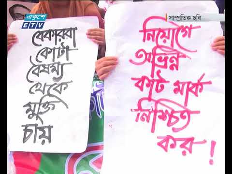 প্রসঙ্গ কোটা : পাবলিক সার্ভিস কমিশনকে ঢেলে সাজানোর পরামর্শ