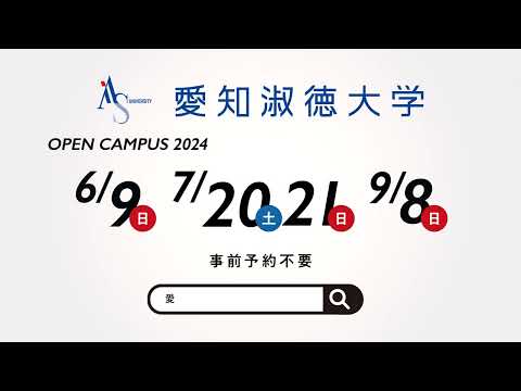 【教育学部・建築学部】2025年4月、2学部誕生。