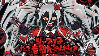 Cover art for ジョーファイ子 - だって、音割れちゃうんだもんっ☆