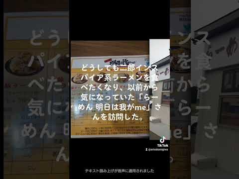 日本文化学科 らーめん明日は我がmeの豚ラーメン