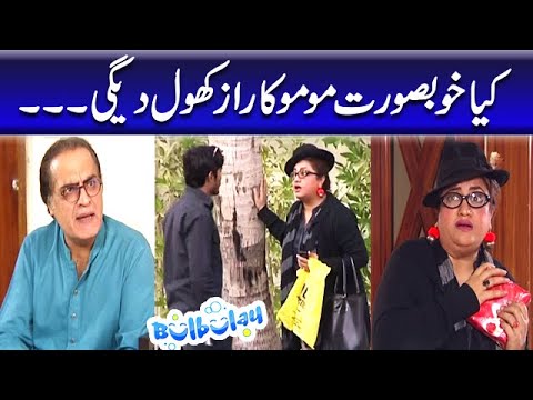 Kya Khoobsurat Momo Ka Razz Khol Degi - Mehmood Sahab | Bulbulay