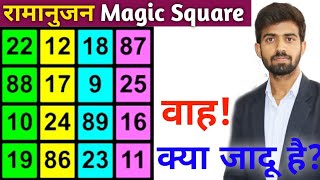 Ramanujan Magic Square 🙄