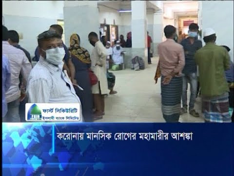 করোনায় মানুষিক রোগের মহামারীর আশঙ্কা