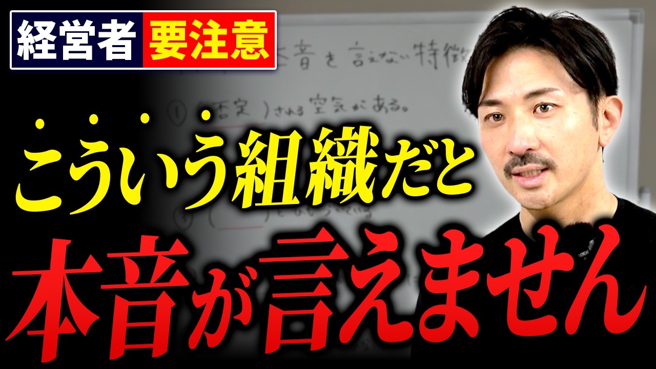 原因は恐怖？諦め？経営者に本音を言えない幹部は静かに辞めていきます