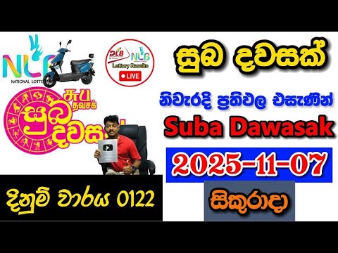 Suba Dawasak 0122 2025.11.07 Today NLB Lottery Result අද සුබ දවසක් ලොතරැයි ප්‍රතිඵල