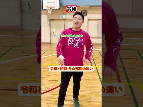 【令和と昭和】冬の部活の違い【バドミントン】#Shorts