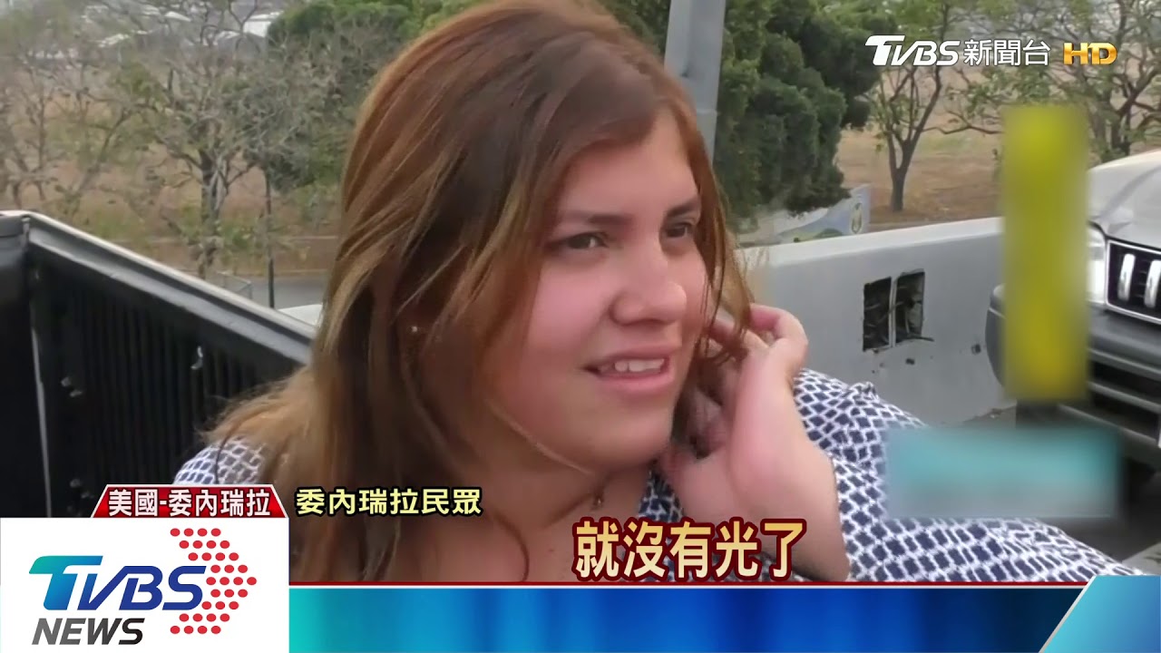 11天兩度大停電! 委國再陷黑暗民眾抓狂
