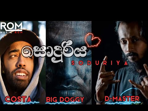 Costa x BigDoggy x MasterD - Sonduriya සොඳුරිය | MUSIC ROM...