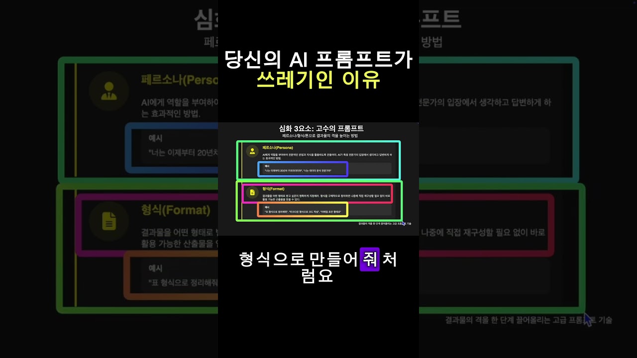 AI가 헛소리하는 진짜 이유  #ai #smartphone #챗gpt