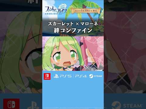 #ファントムブレイブ 絆コンファインでどんな姿に変身する！？ #phantombrave #日本一ソフトウェア